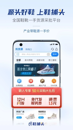 鞋捕头平台B2B安卓官方版图1