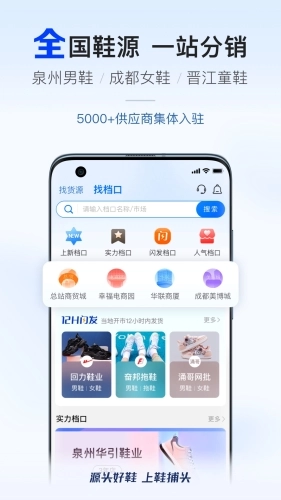 鞋捕头平台B2B安卓官方版图2