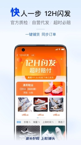 鞋捕头平台B2B安卓官方版图3