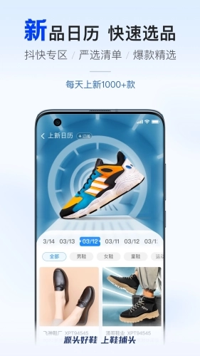 鞋捕头平台B2B安卓官方版图4