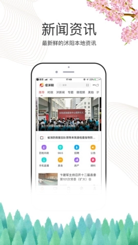 爱沭阳官方版图2