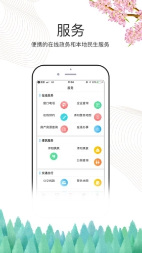 爱沭阳官方版图3