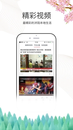 爱沭阳官方版图1