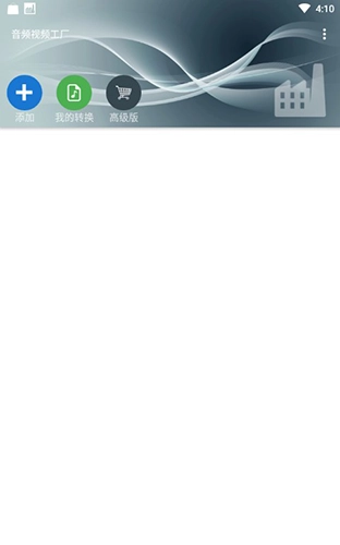 音频视频工厂中文版