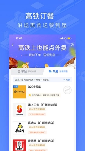 国铁吉讯直装版图4