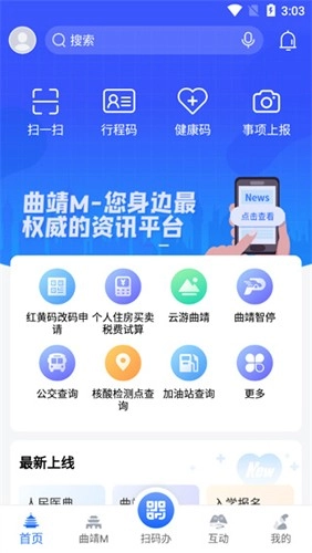 曲靖通安卓直装版图3