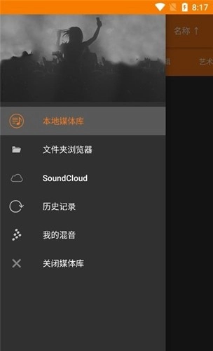 CrossDJ安卓直装版图1