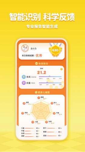 小小运动家安卓版图1
