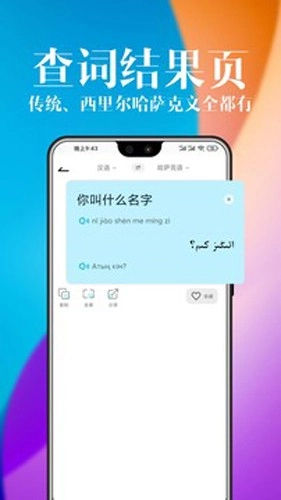 哈汉翻译官官方最新版图2