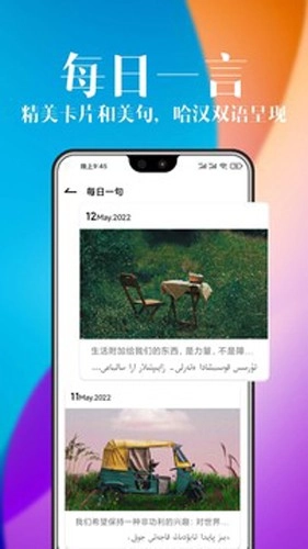 哈汉翻译官官方最新版图4