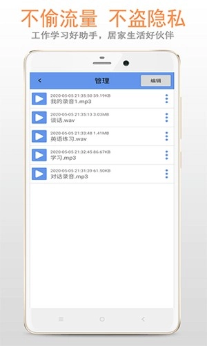 精品录音机官方最新版图1
