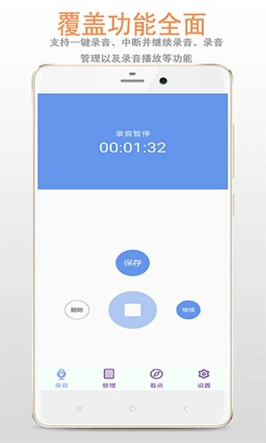精品录音机官方最新版图5
