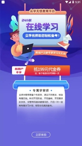 众学法考官方最新版图4