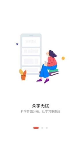 众学法考官方最新版图1