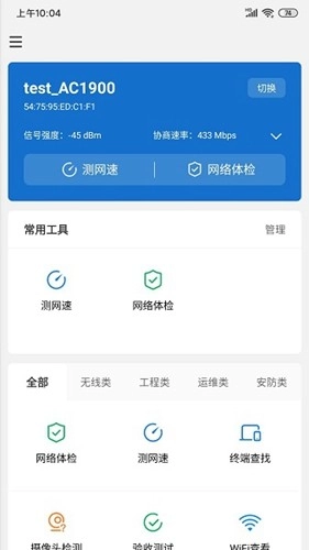 网络百宝箱安卓免费版图4