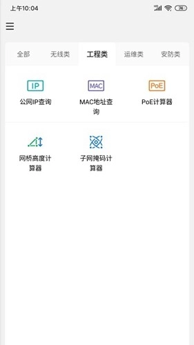 网络百宝箱安卓免费版图3