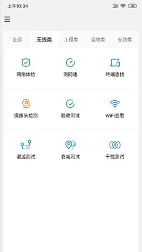 网络百宝箱安卓免费版图2
