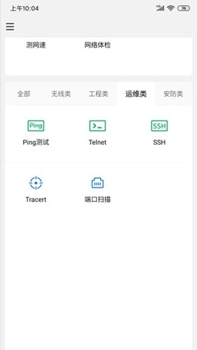 网络百宝箱安卓免费版图1