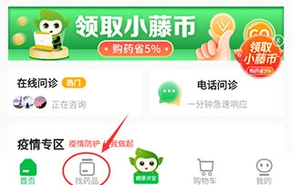 常青藤网上药店软件下载