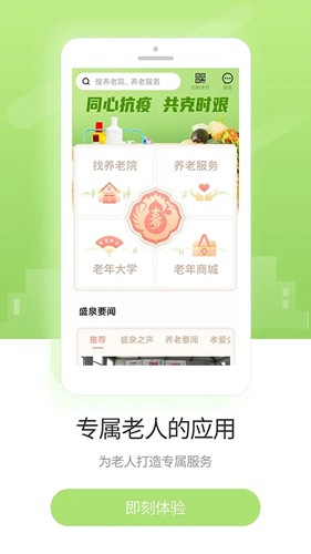 盛泉养老安卓直装版(1)