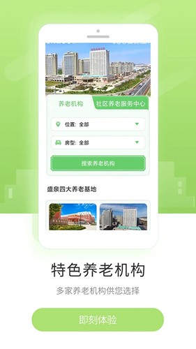 盛泉养老安卓直装版(3)