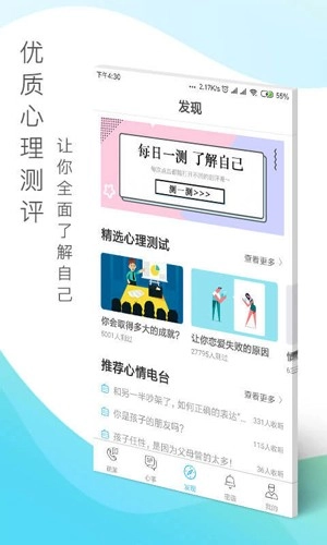 心灵密友心理咨询直装版图4