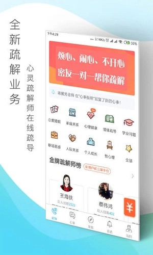 心灵密友心理咨询直装版图2