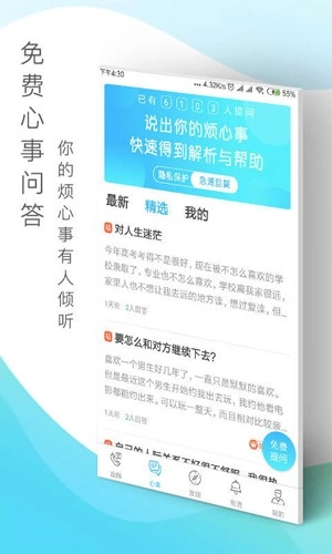 心灵密友心理咨询直装版图3
