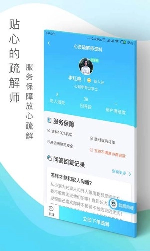 心灵密友心理咨询直装版图1