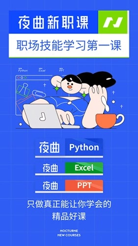 夜曲新职课原版图1
