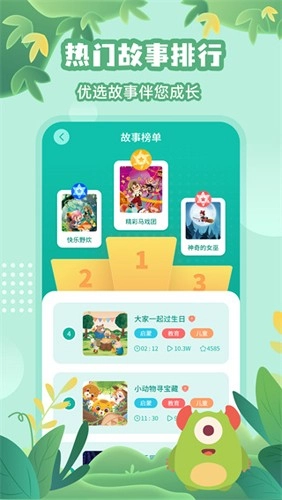 故事大王安卓免费版图4