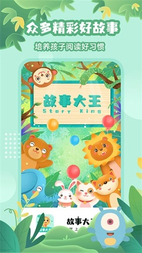 故事大王安卓免费版图5