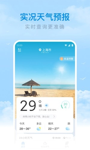 番茄天气免费版图3
