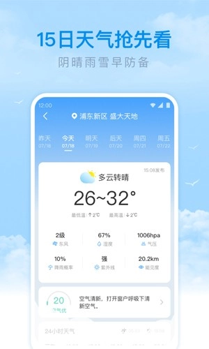 番茄天气免费版图1