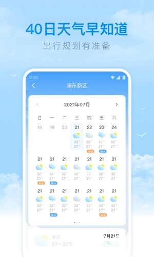 番茄天气免费版图2