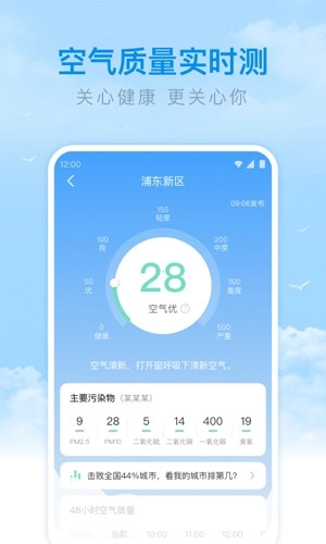 番茄天气免费版图5