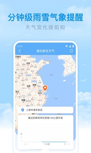 番茄天气免费版图4