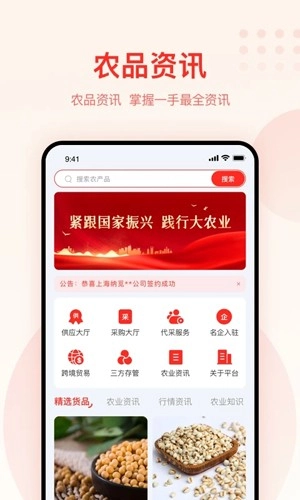 大圣农业安卓免费版图4