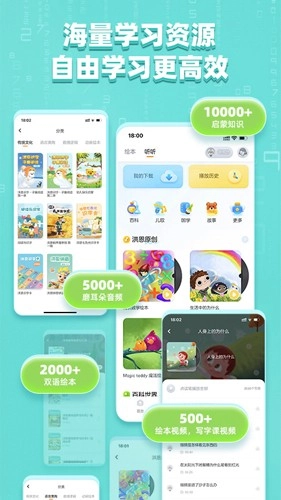 洪恩童伴手机免费版图3