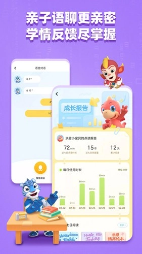 洪恩童伴手机免费版图4