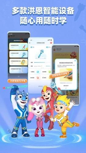 洪恩童伴手机免费版图1