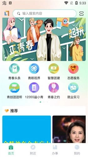 青春重庆智慧团建手机正版图1