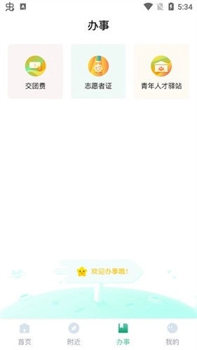 青春重庆智慧团建手机正版图4