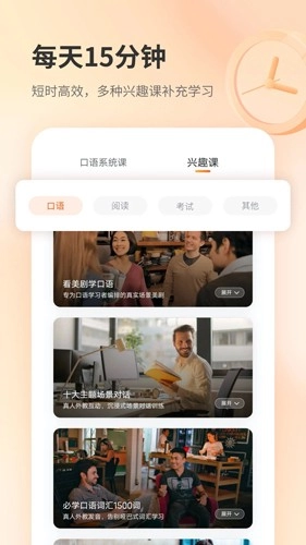 e刻英语安卓官方版图3
