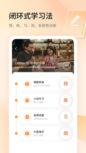 e刻英语安卓官方版图2