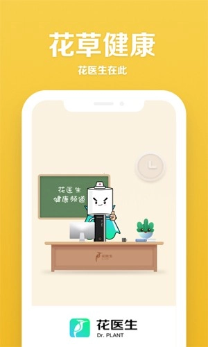 花医生手机版图1