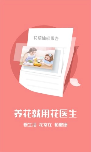 花医生手机版图2