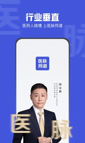 医脉同道原版图1