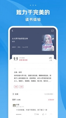 多阅小说手机版图4