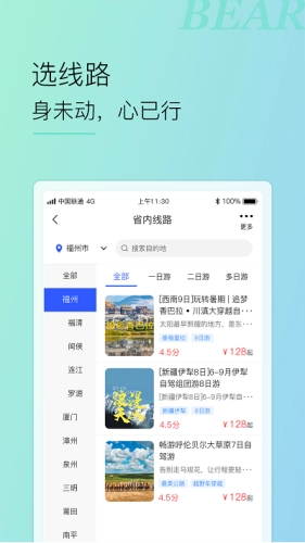 小熊自驾(3)